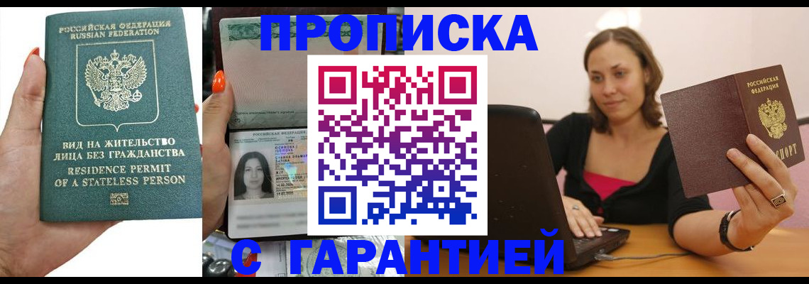 прописка гарантия в Уржуме