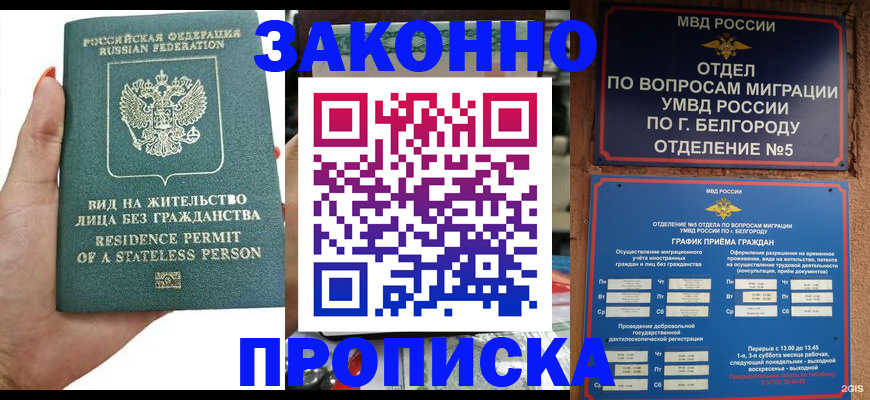 прописка для кредита в Уржуме