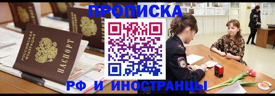 прописка 2025 в Уржуме